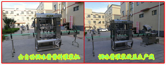 星火公司全自動調(diào)味醬醬料灌裝機(jī)及調(diào)味醬灌裝旋蓋生產(chǎn)線設(shè)備實(shí)拍