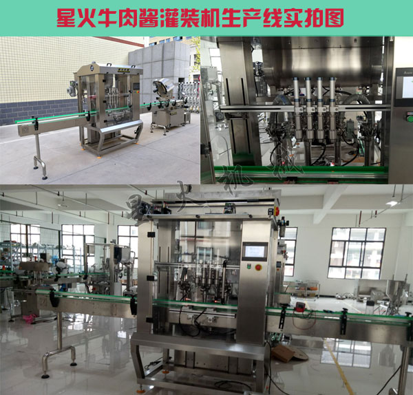 牛肉醬灌裝機生產線-全自動牛肉醬生產設備廠房實拍