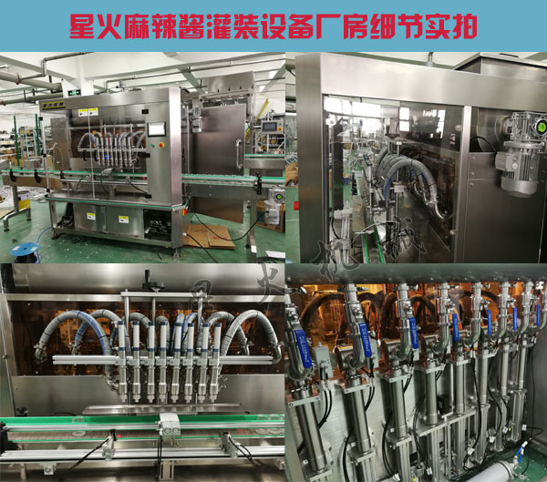 麻辣醬灌裝設備-全自動麻辣醬生產線廠家細節實拍