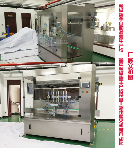 辣椒醬全自動灌裝生產線，全套辣椒醬生產線設備廠房實拍圖展示
