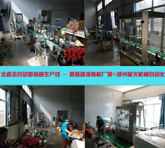 全套全自動(dòng)香菇醬生產(chǎn)線,香菇醬灌裝機(jī)廠家實(shí)拍細(xì)節(jié)圖