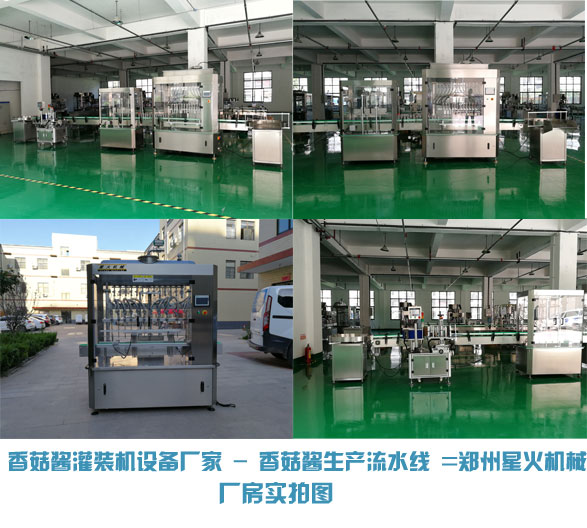 香菇醬灌裝機設備廠家,香菇醬生產流水線廠房實拍圖展示